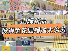 -山姆会员商店(上海浦东店)