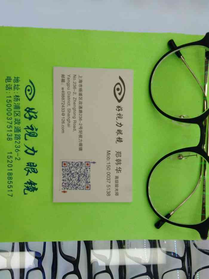 好视力眼镜(政通路店)-"眼睛很棒,门店的服务也很棒,非常热心.爱.