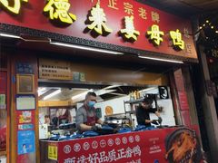 -百家春好德来姜母鸭