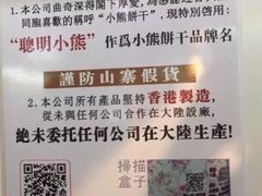 -珍妮曲奇聪明小熊(尖沙咀店)
