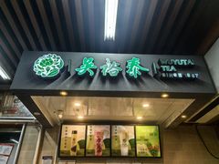 -吴裕泰茶庄(西单店)