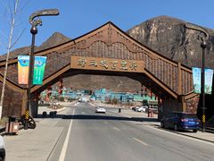 -百里峡七彩艺术小镇