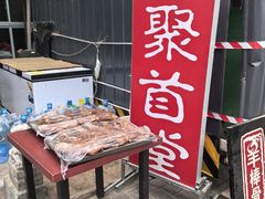 -聚首堂·特色小吃·肘子(什刹海德胜门店)