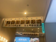 -半天妖烤鱼(诺德广场店)