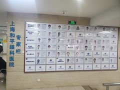 -上海大学附属上海和平眼科医院