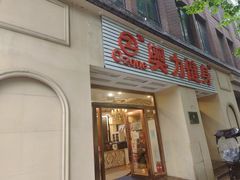 -奥力健身游泳俱乐部(华悦店)
