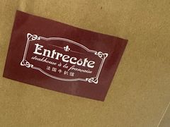 -Entrecôte 法国牛扒馆(保利·时光里店)