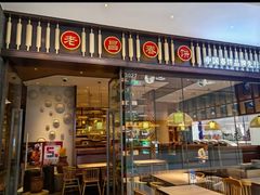 -老昌春饼(松北店)