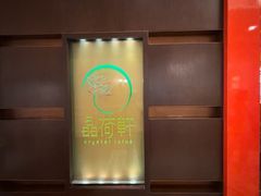 -晶荷轩(香港迪士尼乐园酒店)