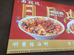 -鸿福面馆·非物质文化遗产(活力源店)