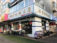 -穆斯美糕点店(景星南街店)