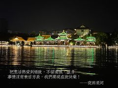 -南通濠河风景名胜区