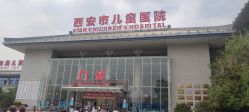 -西安市儿童医院门诊