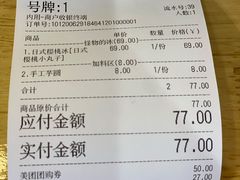 账单-怪物的冰与火(天虹商场中山路店)