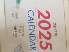 -白熊洗衣社(高岛屋店)