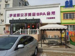 -伊淑颜女子美容SPA会馆