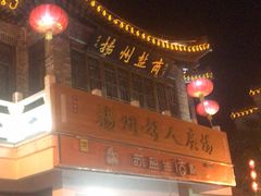 -东关街美食广场