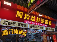 门面-老闽味姜母鸭·煎蟹闽菜餐厅(曾厝垵地标店)