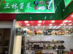 门面-老同盛(昌里路店)