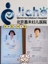 -北京嘉禾妇儿医院·产后康复中心