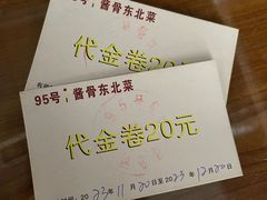 -95号酱骨·一块豆腐(展春园西路店)