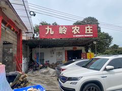 -九岭农庄·竹筒饭