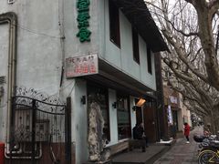 门面-五观堂素食(新华路店)