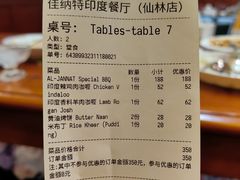 -清真· AL-JANNAT 佳纳特餐厅(仙林店)