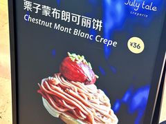 -July tale·可丽饼(德基广场店)