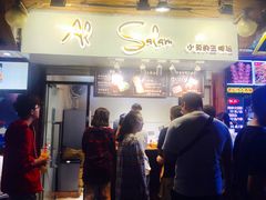 门面-Al Salam莫的三明治