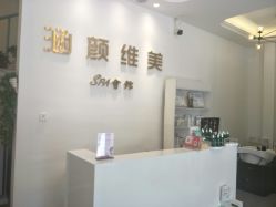 点击看大图 -涵颜维美spa会馆·圣莉斯歌会员服务中心
