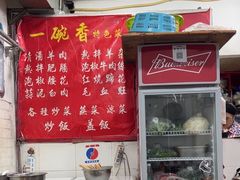 -一碗香(南坪新街店)