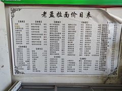 -老孟拉面海鲜餐厅