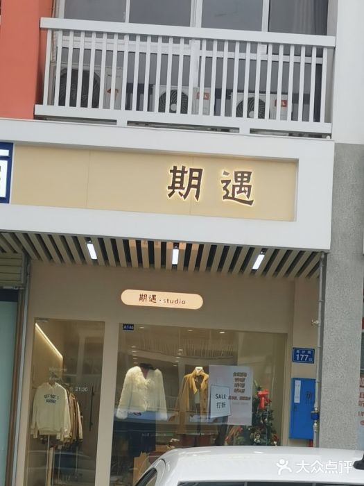 丛树服装店(八方小区A区店)图片