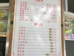 菜单-老福合沟无米粿甜汤粿品店