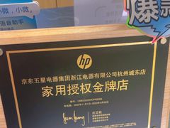 -京东五星电器(秋涛店)