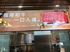 -鲜锦记潮汕牛肉火锅(月坛店)