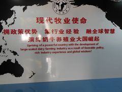 -蒙牛工业旅游景区