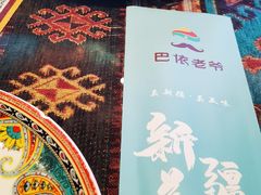 -巴依老爷新疆美食(工体旗舰店)