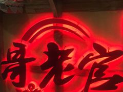 -哥老官重庆美蛙鱼头(西湖银泰十一哥店)