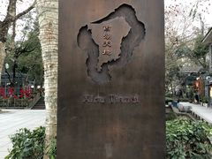 -西湖天地