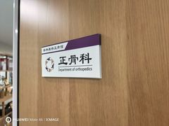 -杏林康桥中医正骨·体态矫正·跌打损伤·推拿按摩(国贸建外SOHO店)