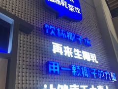 门面-蔻蔻椰·鲜萃椰子水(COCO Park店)