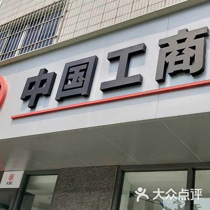 中国工商银行