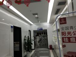 -悟空祛痘·专业祛痘机构