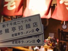 -老龙亭拉面店
