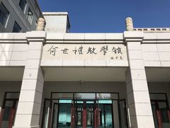 -东北大学(南湖校区)
