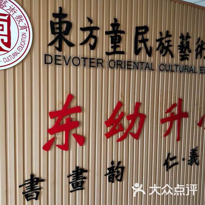 东方童民族艺术教育