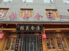 -张关合渣(朱家坳店)