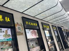 -牛街洪记小吃店(牛街店)